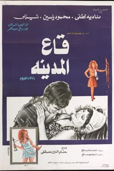 The City's Lost Souls poster