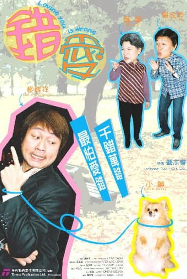 Loving You Is Wrong poster