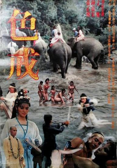 Se jie poster