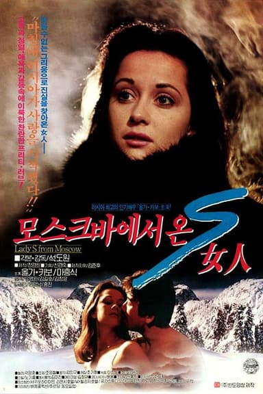 Mrs S from Moscow poster