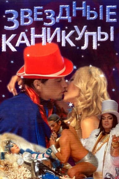 Star Holidays poster