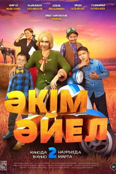 The Girl is an Akim poster