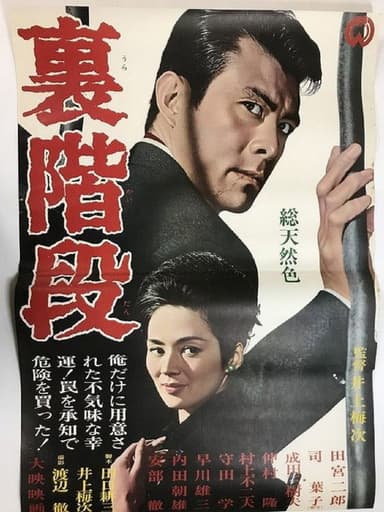 Back Stairways poster