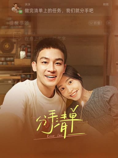 Love List poster
