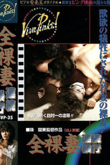 Niizuma zankoku ni okasu poster
