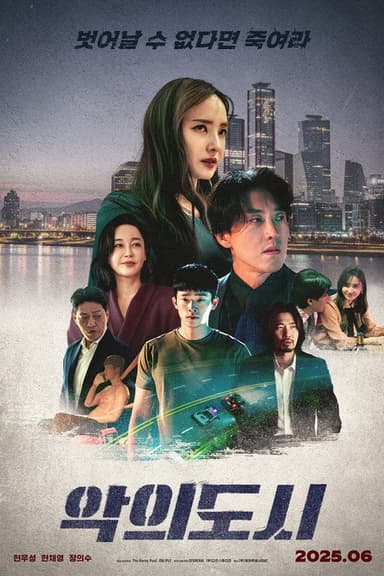The Devil You Know poster
