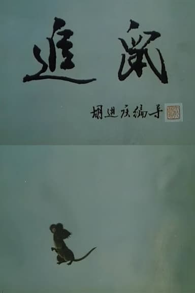 Chasing the Rat poster