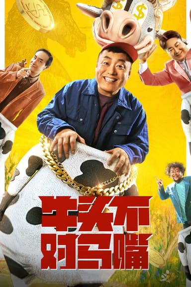 Doesn't Fit The Bill poster