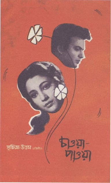 Chaowa Pawa poster