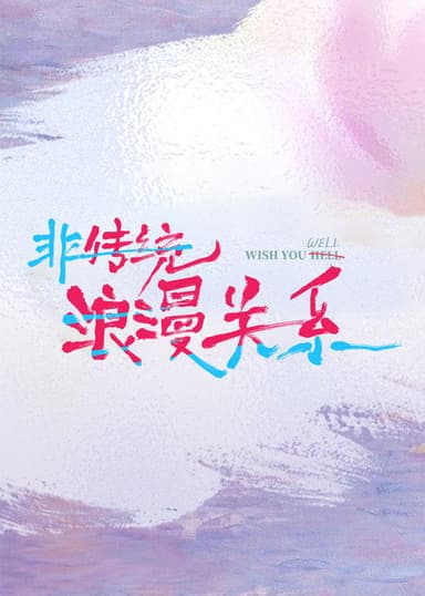 Wish You Well poster