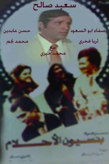 Dreams Inn poster
