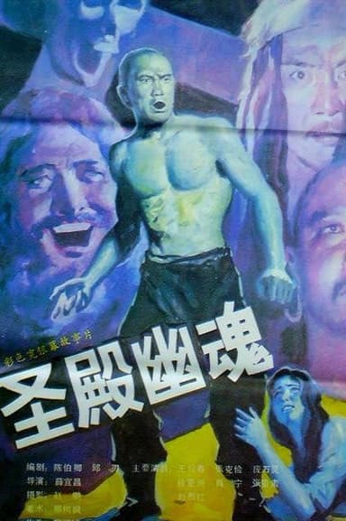 Holy Ghost poster