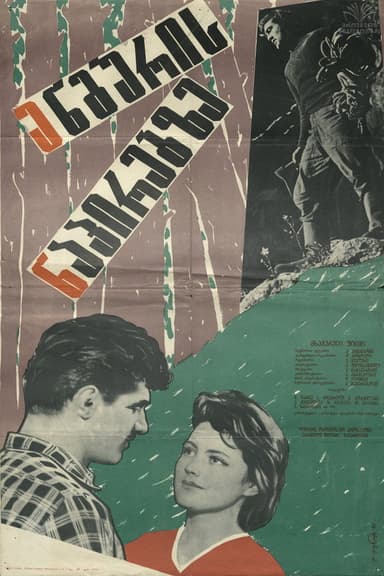 On the Side of Enguri poster