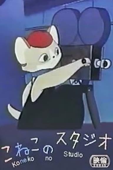 Kitty's Studio poster
