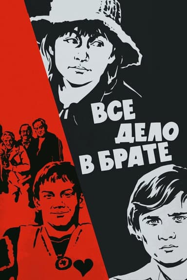 It's All About the Brother poster