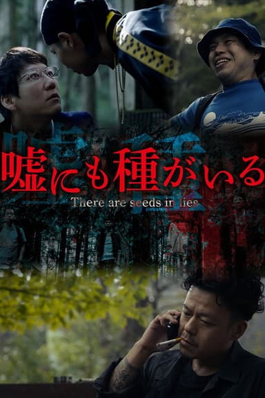 There are seeds in lies poster