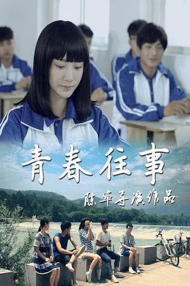 Youth of the Past poster