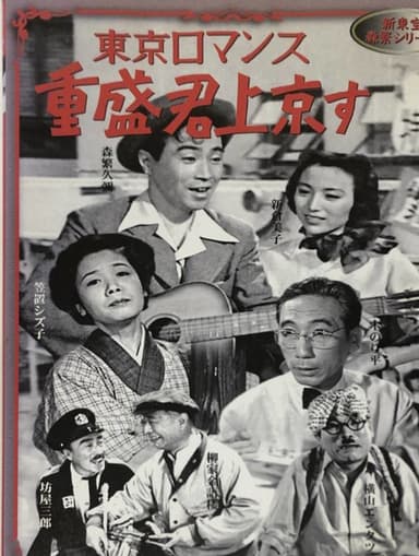Shigemori Goes To Tokyo poster