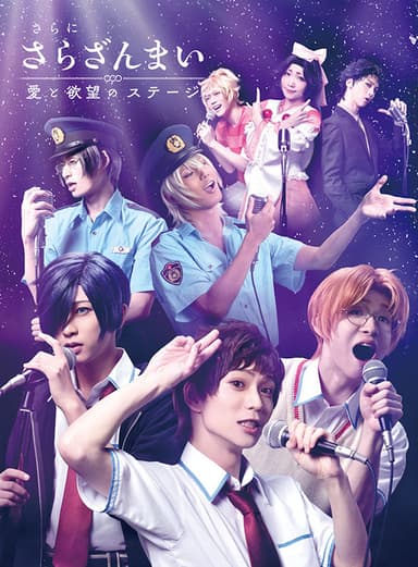 Sarazanmai Once More: A Stage of Love and Desire poster