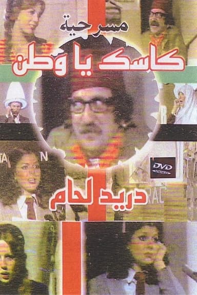 Cheers, My Homeland poster
