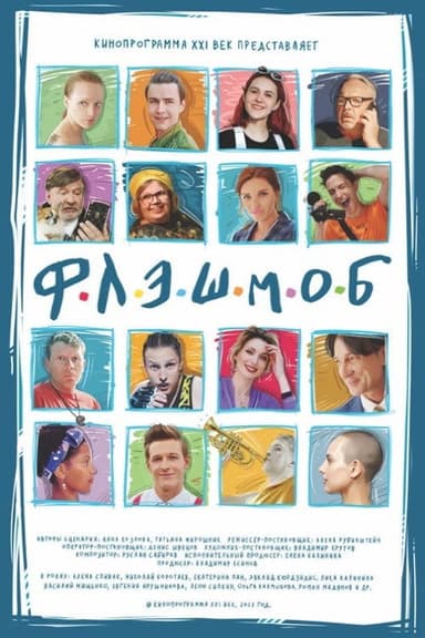 Flashmob poster