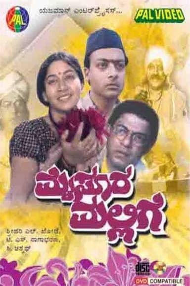 Mysooru Mallige poster