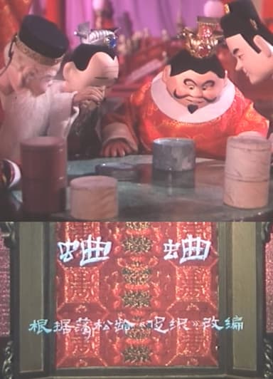 蛐蛐 poster
