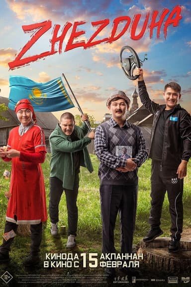 Zhezdukha poster