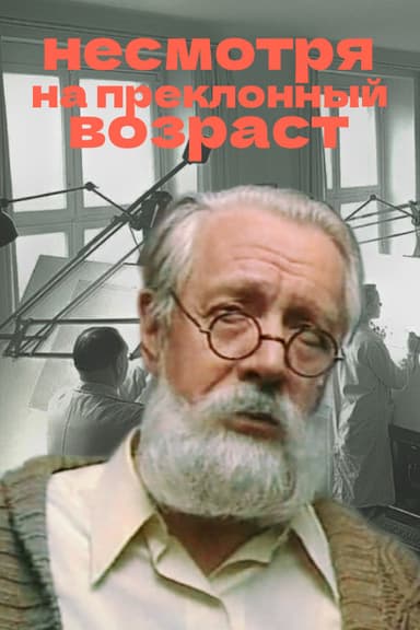 Despite His Advanced Age poster