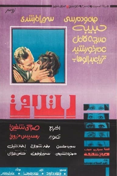 Meet poster