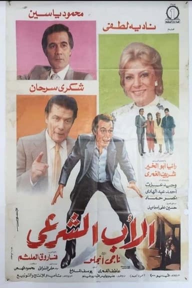 Legitimate Father poster