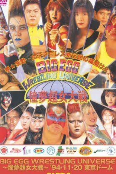 AJW Big Egg Wrestling Universe poster
