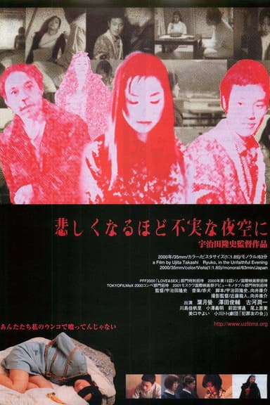 Ryuko, in the Unfaithful Evening poster