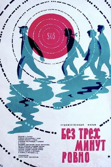 Three Minutes to Exactly poster