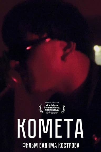 Cometa poster