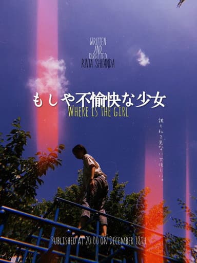 もしや不愉快な少女 poster