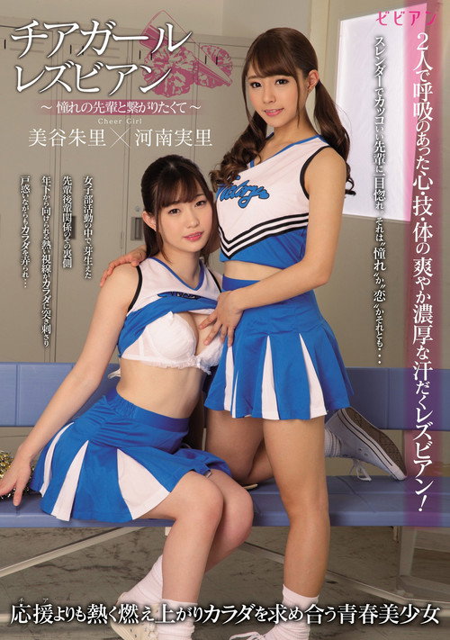 Chiagaru Lesbian ~Akogare no Senpai to Tsunagaritakute~ poster