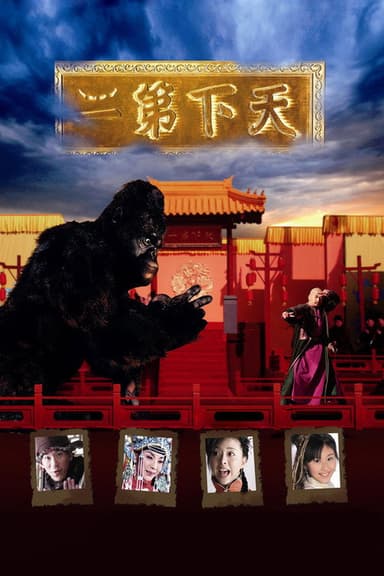 The World Second poster