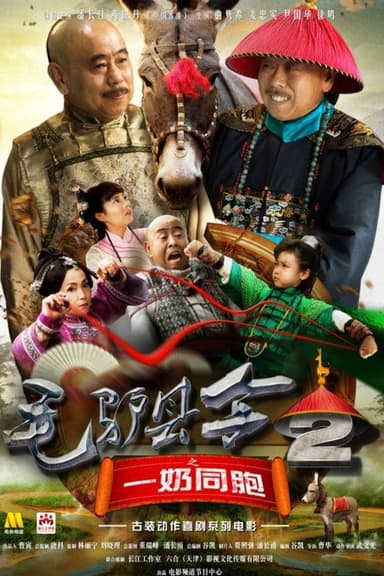 Donkey Magistrate: The Milk Brothers poster