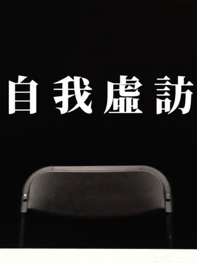 Film Yourself poster