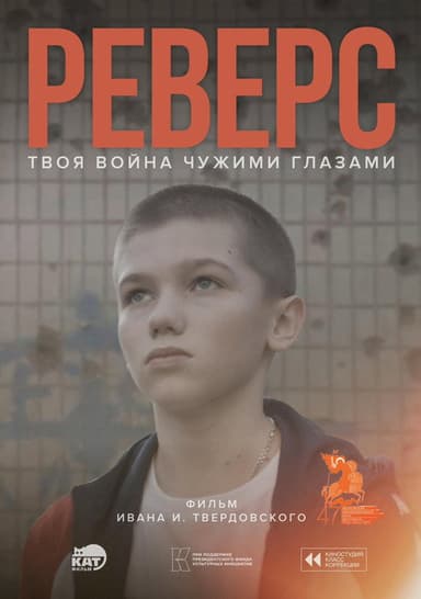 Reverse poster