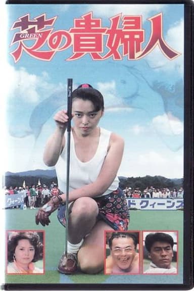 Lady of The Green poster