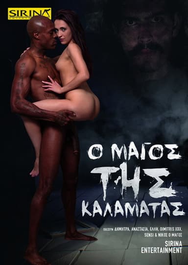 Ο Μάγος της Καλαμάτας poster