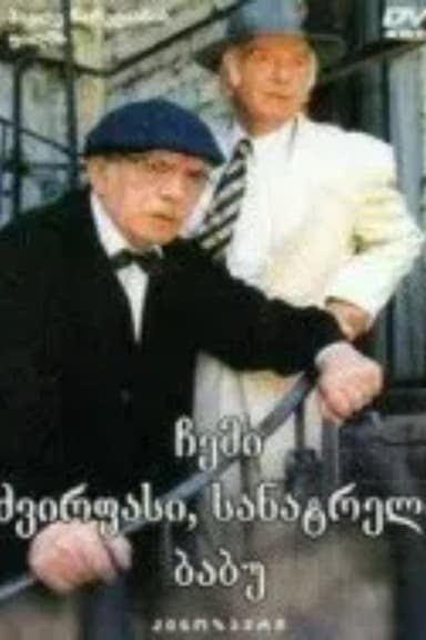 My Dear, Beloved Grandpa poster