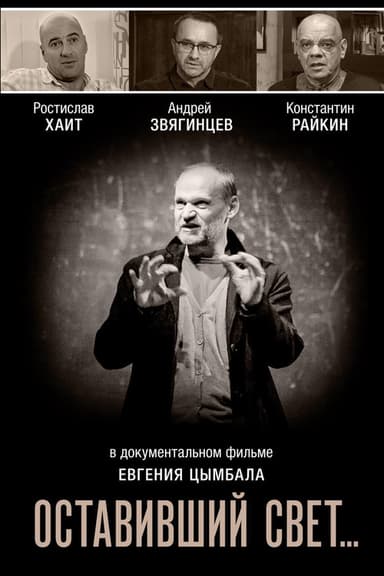 Who Left the Light… poster
