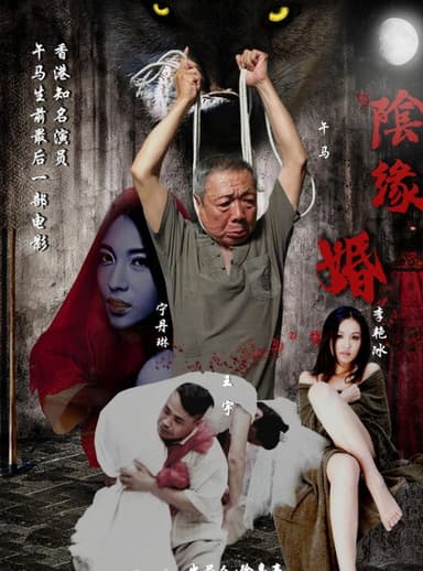 Yin Edge Marriage poster