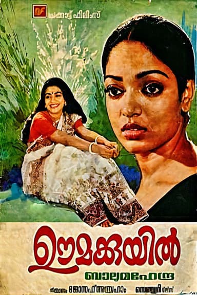 Oomakkuyil poster