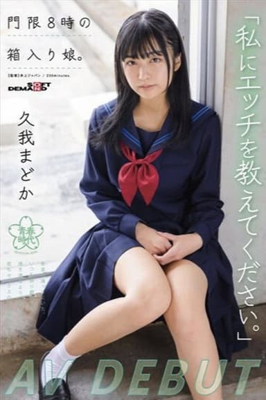 “Please Teach Me Sex.” A Girl In A Box With A Curfew At 8 O'Clock. Madoka Kuga AV Debut poster