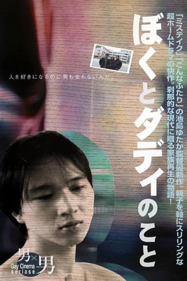 Me and Daddy poster