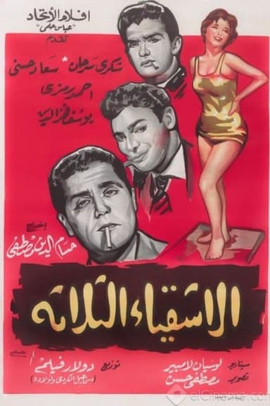 The Three Troublemakers poster
